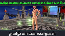 Tamil audio sex story - Unga mulai super ah irukkumma Pakuthi 3 - Animated cartoon 3d porn video of Indian girl